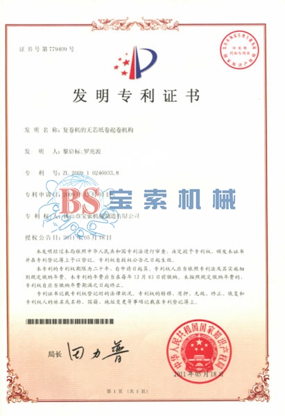 开云手机在线登录入口（中国）开云有限公司发明专利证书