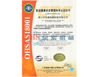 开云手机在线登录入口（中国）开云有限公司OHSAS18001证书