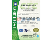 开云手机在线登录入口（中国）开云有限公司ISO14001证书