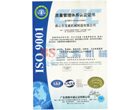 开云手机在线登录入口（中国）开云有限公司ISO9001证书