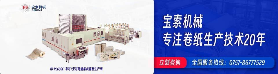 开云手机在线登录入口（中国）开云有限公司机械20年卫生纸生产线专家